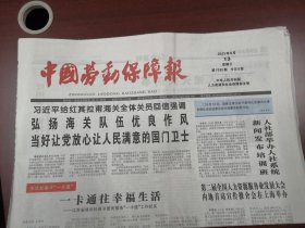 中国劳动保障报2023年9月13日