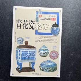 青花瓷鉴定