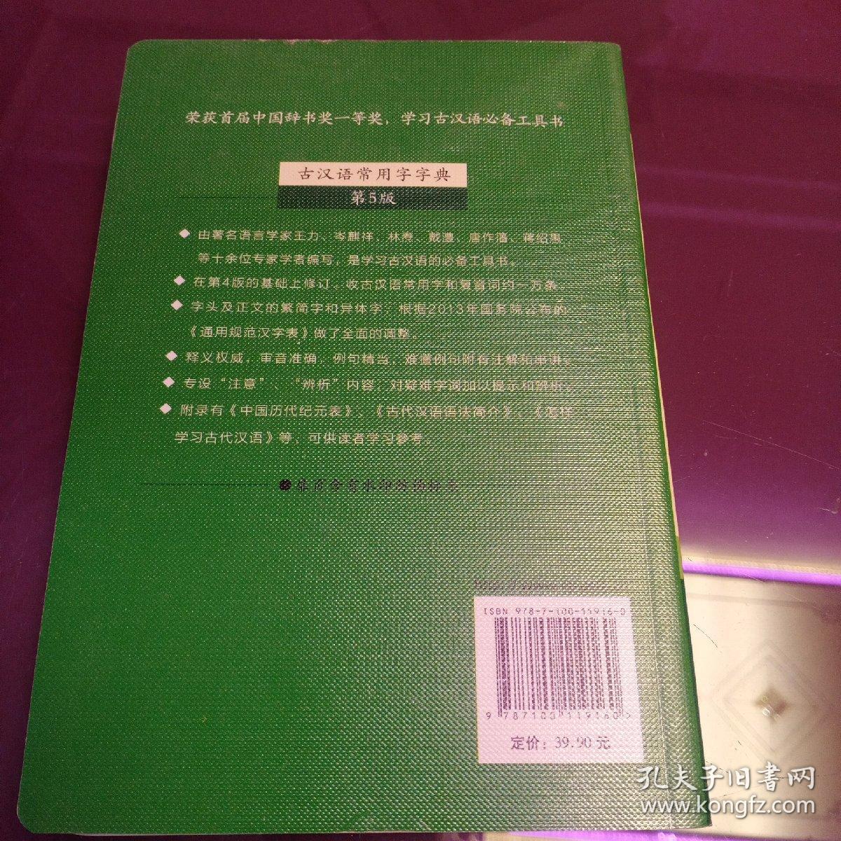 古汉语常用字字典（第5版）