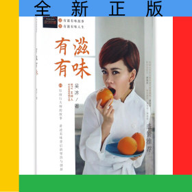 有滋有味