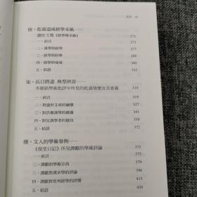 台大出版中心 蔡长林《文章自可觀風色：文人說經與清代學術》（锁线胶订）