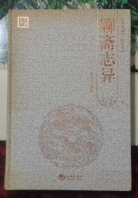 古典文学系列丛书：聊斋志异（百部国学·精装版）