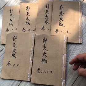 《针灸大成》一套6册；卷一、二、三、四、五、六、七、八、九、十、十一、十二；（ 书皮修补过，卷一少1页，卷十二最后一页少一点点字）忌讳的朋友不要拍自鉴定