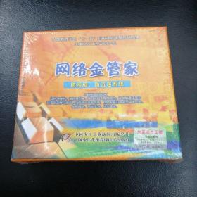 网络金管家:防网瘾、防沉迷系统。关爱成长工程 未开封