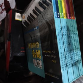 新编钢琴基础教程 扫码赠送音频