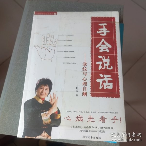 手会说话：掌纹与心理自测