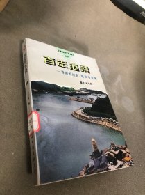 百年沧桑:香港的过去、现在与未来