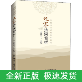 邊塞詩詞賞析