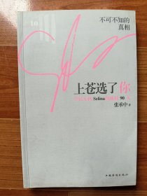 上苍选了你 全民女孩Selina的地狱90天
