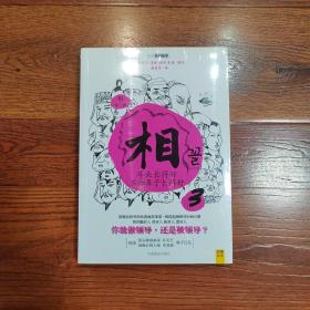 相（第一辑）：看脸读心 心宽体胖才是福 耳朵长得好，不如鼻子长得好