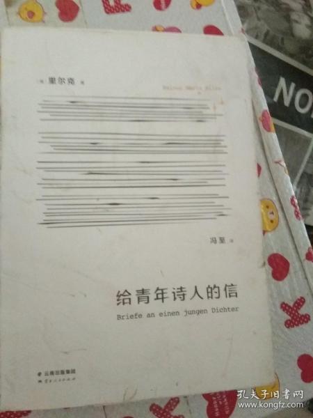 给青年诗人的信