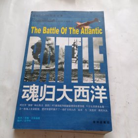 魂归大西洋
