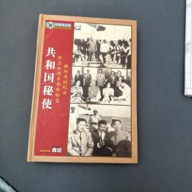 共和国秘史