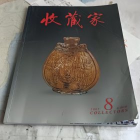 收藏家杂志