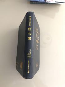 众阅文学馆 红与黑