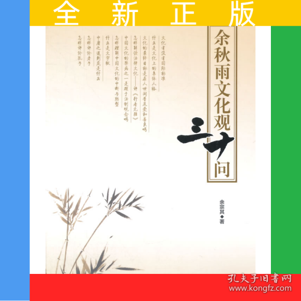 余秋雨文化观30问