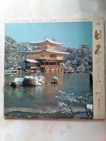 黑胶木唱片 ：日本 和乐器の すい ご 原版