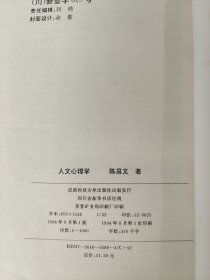 人文心理学