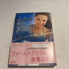 真夏の恋の物语