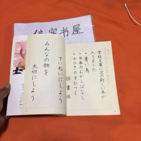 日文原版16开日本教材 超薄本 书写 四年 大阪书籍 ，16开本