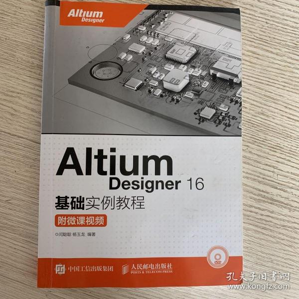 Altium Designer 16基础实例教程 附微课视频