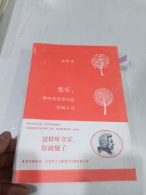怎样听音乐