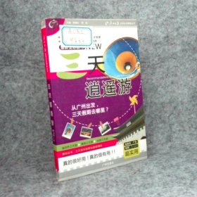 三天逍遙游(最新全彩版)