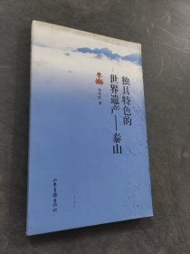 泰山