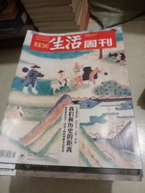 三联生活周刊2023年全套52期(缺13.16.19.22.49)47期合售