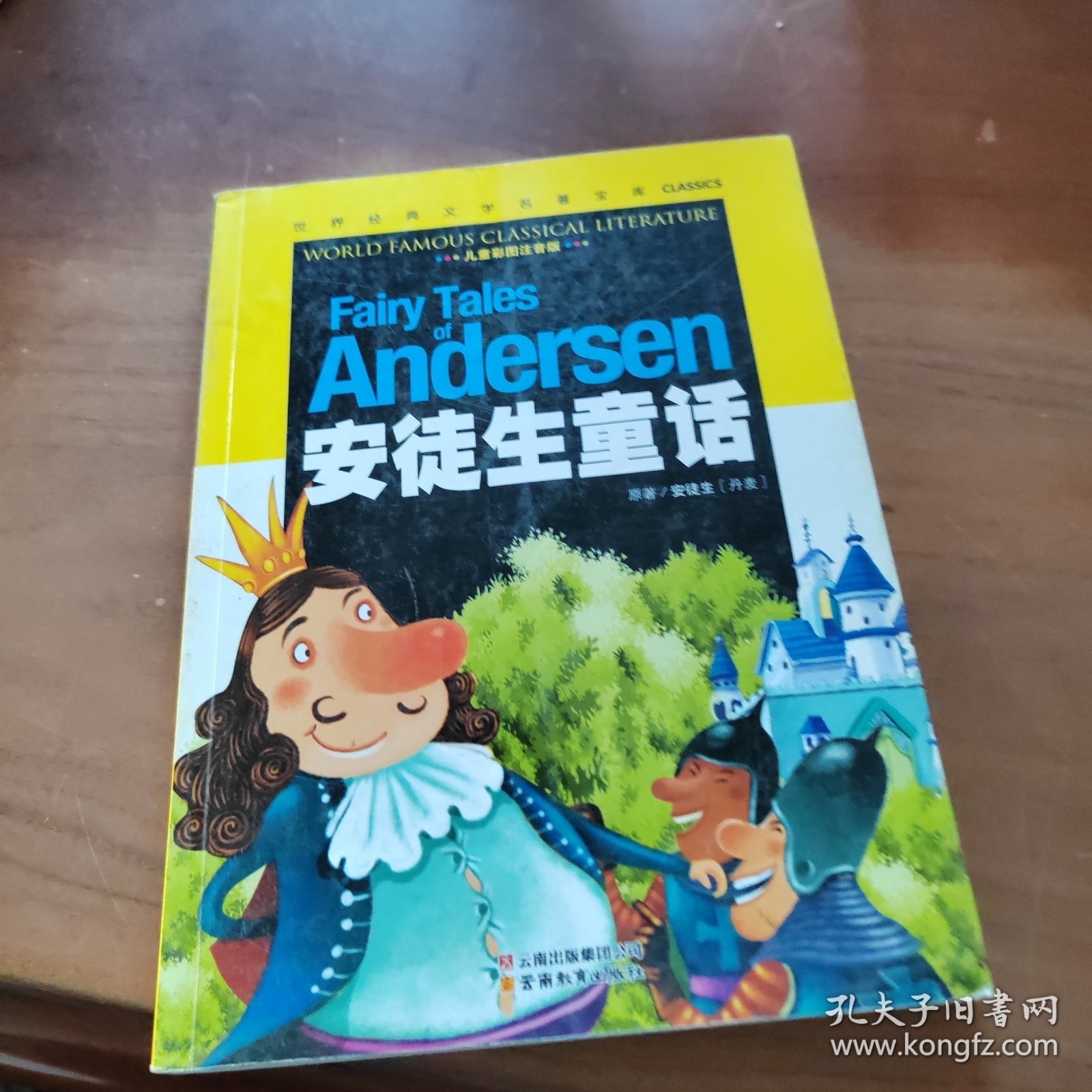 安徒生童话