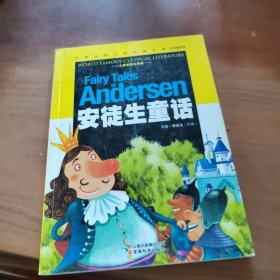 安徒生童话