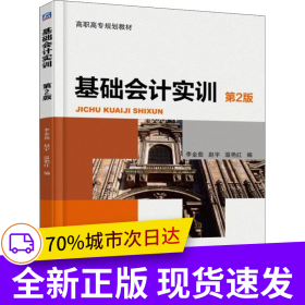 基礎會計實訓（第2版）