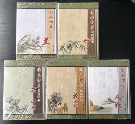 国画初步 系列教学 （7DVD)
兰（1DVD)
竹（1DVD)
石 山石（2 DVD）
花鸟（1 DVD）
人物（2 DVD）