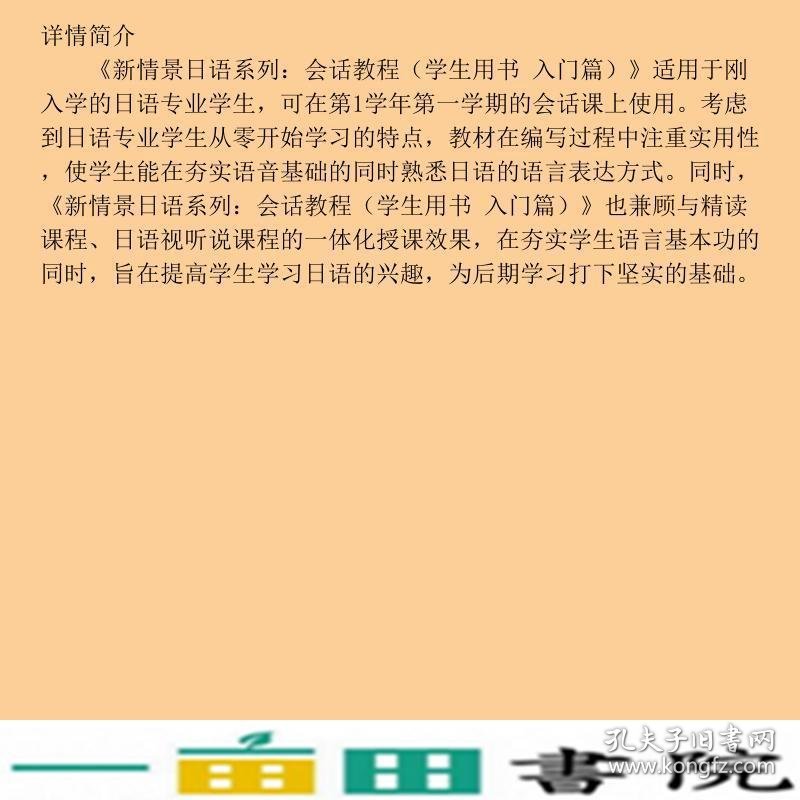 新情景日语系列会话教程任海丹郑丹华东师范大学出9787567520363