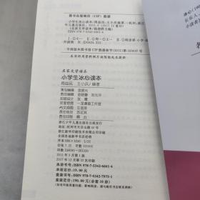 名家文学读本：小学生冰心、丰子恺、萧红、老舍、鲁迅、叶圣陶、沈从文、巴金读本（八册合售）