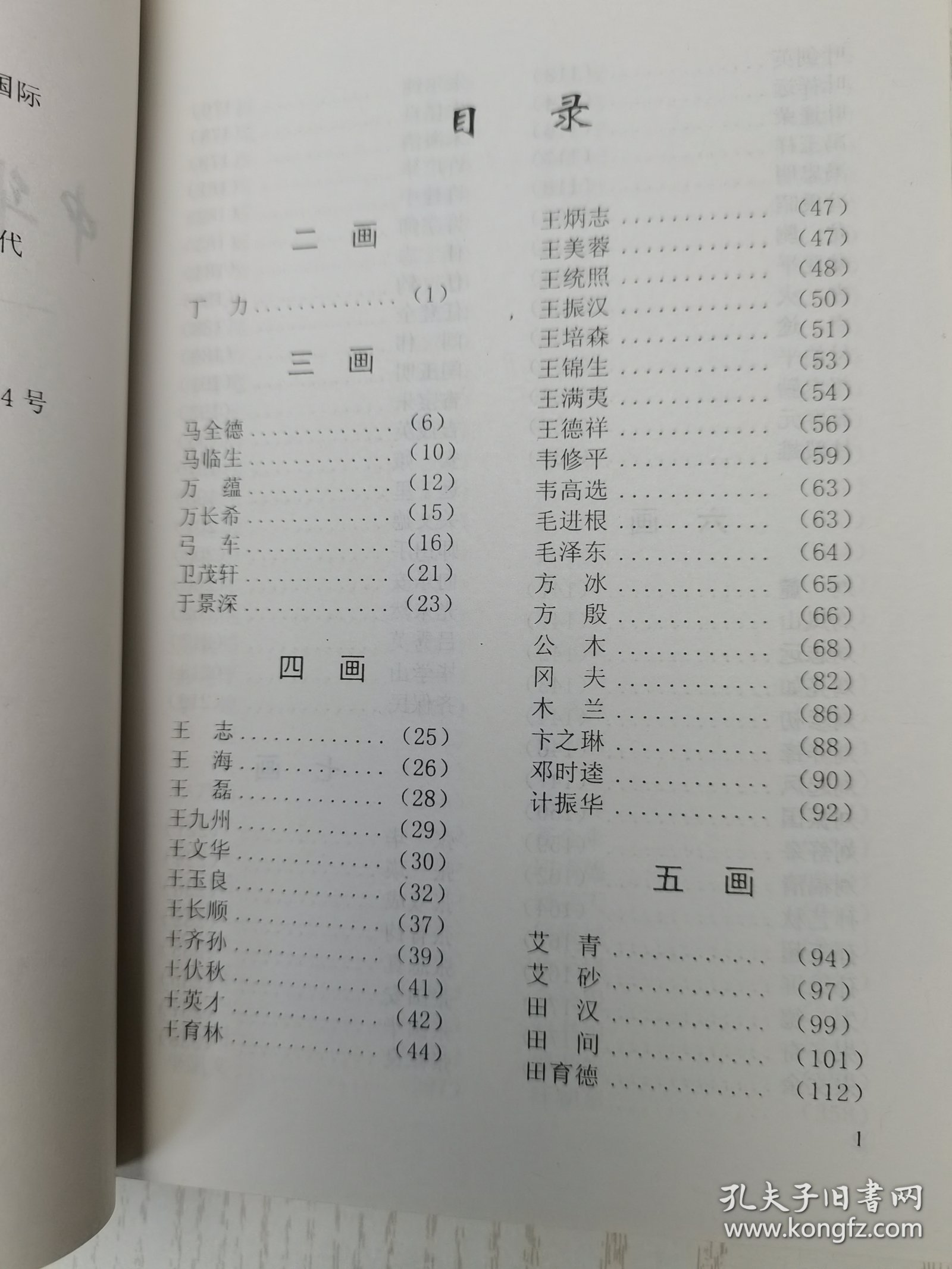 中华民族抗战诗选