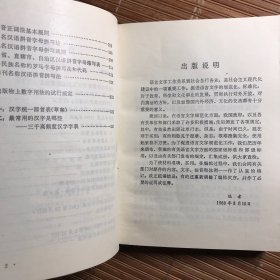 语言文字规范手册