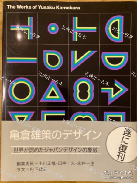 价可议 龟仓雄策 新装版 The works of Yusaku Kamekura nmwznwzn 亀倉雄策のデザイン 新装版 The works of Yusaku Kamekura