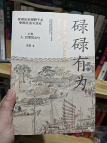 碌碌有为