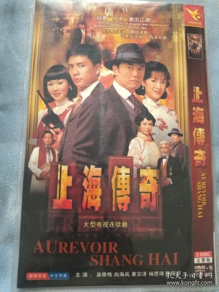 DVD港剧《上海传奇》苗侨伟