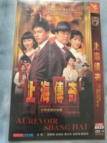DVD港剧《上海传奇》苗侨伟