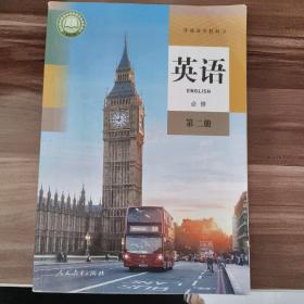 高中英语必修第二册