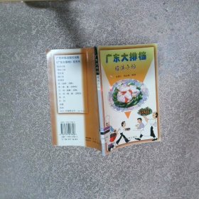 廣東大排檔經(jīng)濟(jì)小炒