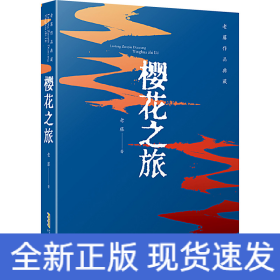 櫻花之旅