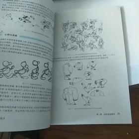 (高职高专)动画造型设计(动漫专业系列规划教材)