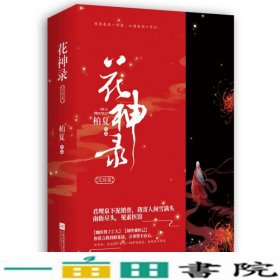 花神录·完结篇（全2册）