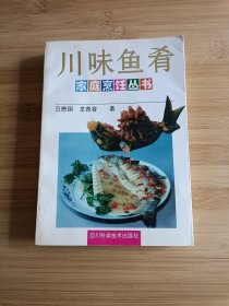 川味鱼肴