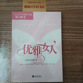 优雅女人