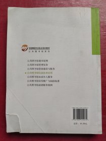 全国基层文化队伍培训教材·公共图书馆系列:公共图书馆信息技术应用