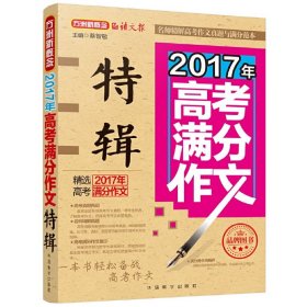 2017年高考满分作文特辑